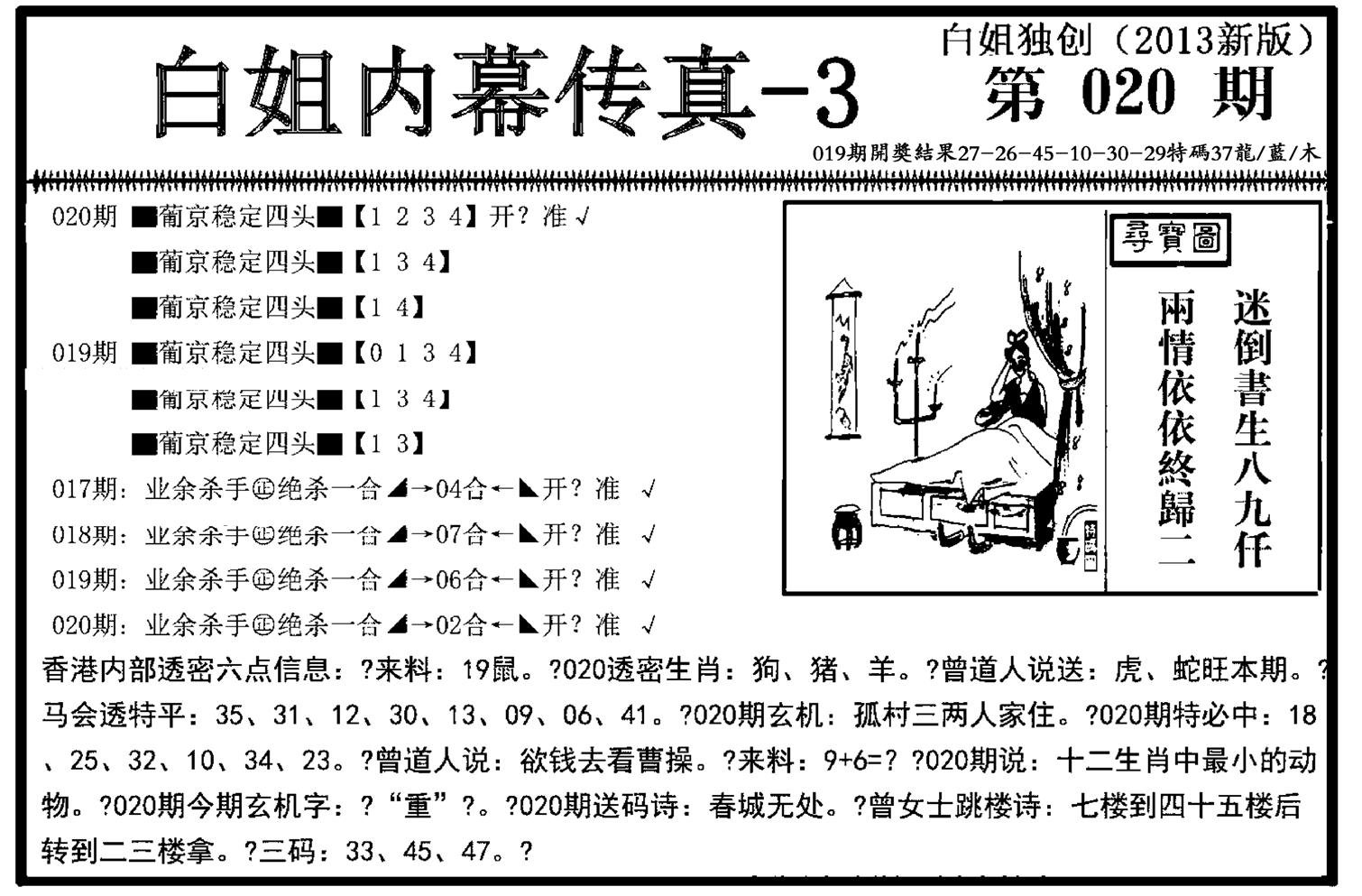 白姐内幕传真-3(新图)-20