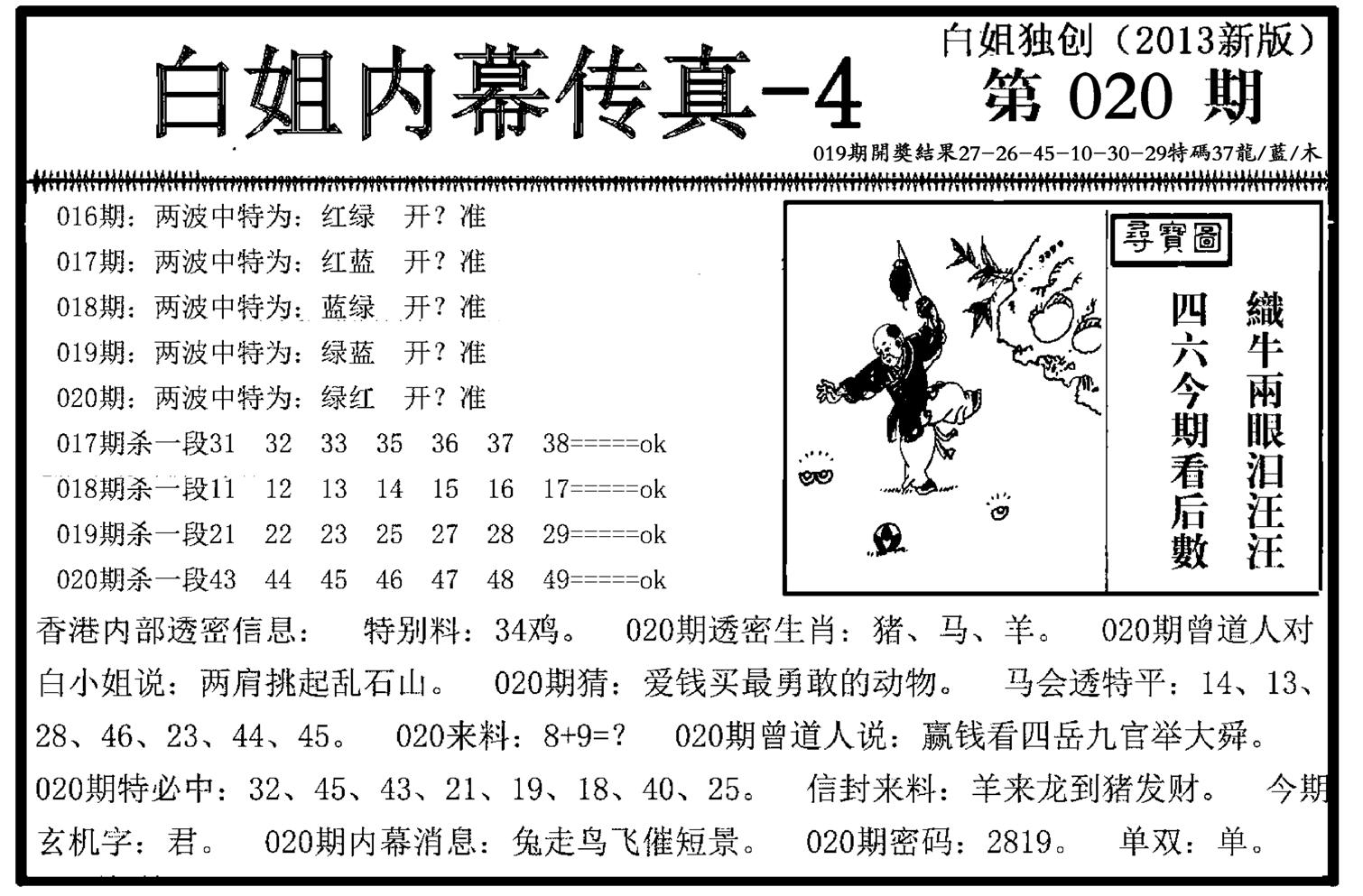 白姐内幕传真-4(新图)-20