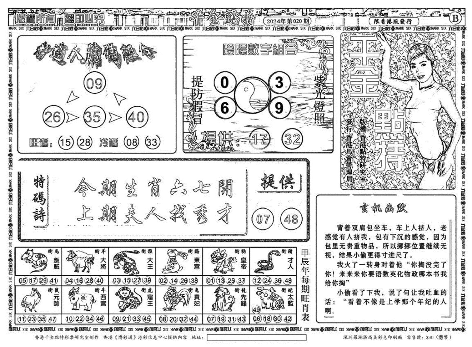 千金点特B(正版)-20