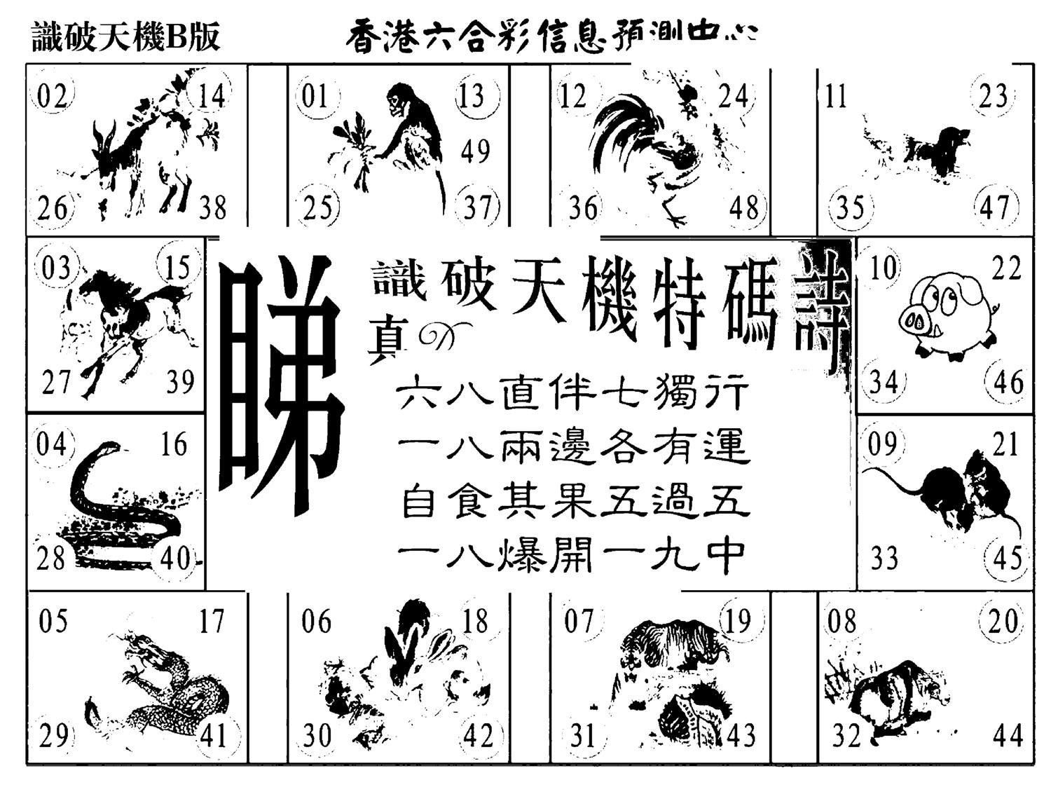 识破天机B版-20