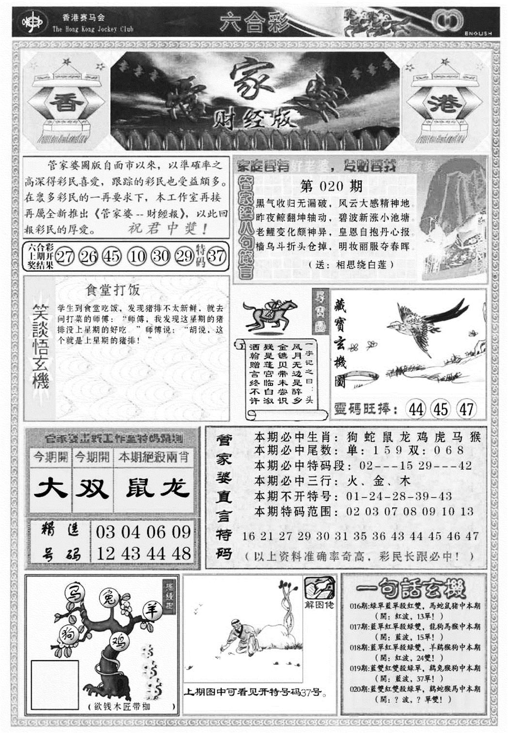 管家婆财经版(新料)-20