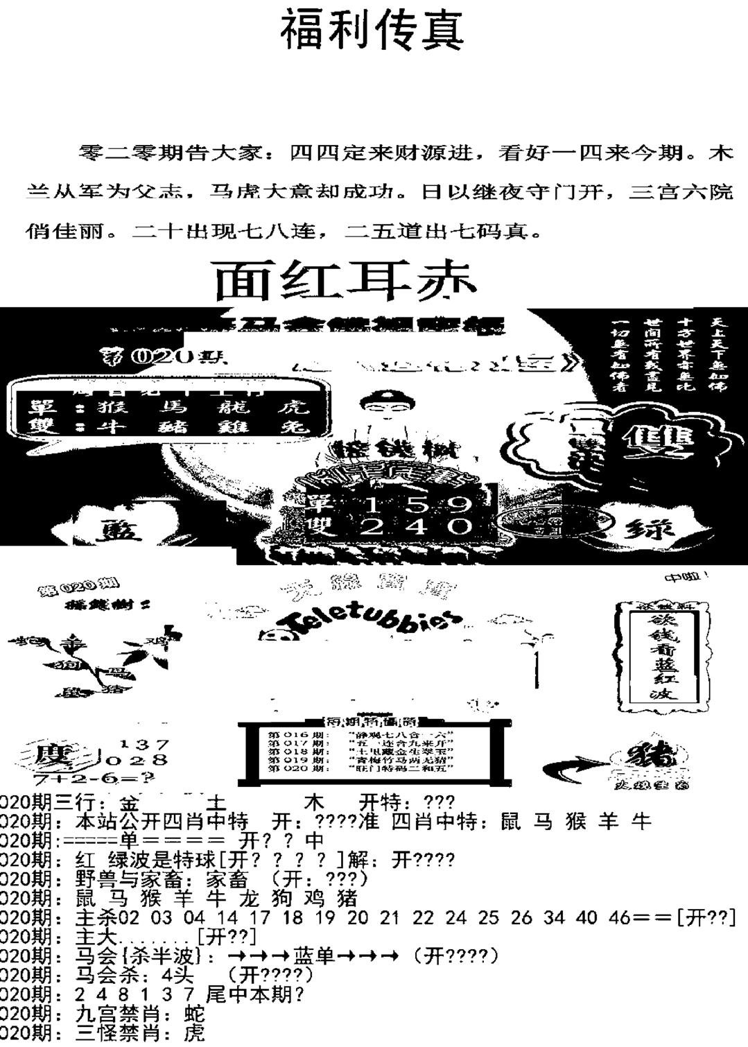 福利传真增大版(新图)-20