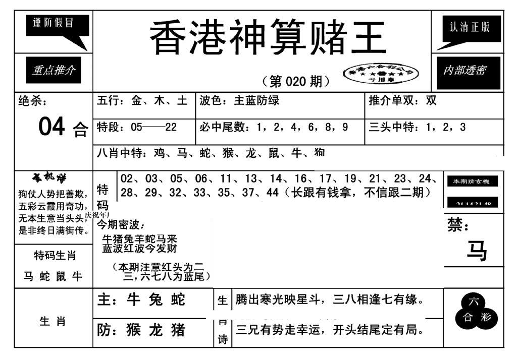 香港神算赌王(新)-20