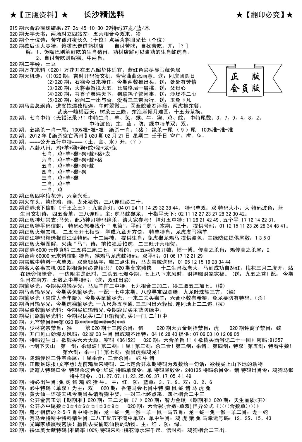 会员版长沙A(新)-20