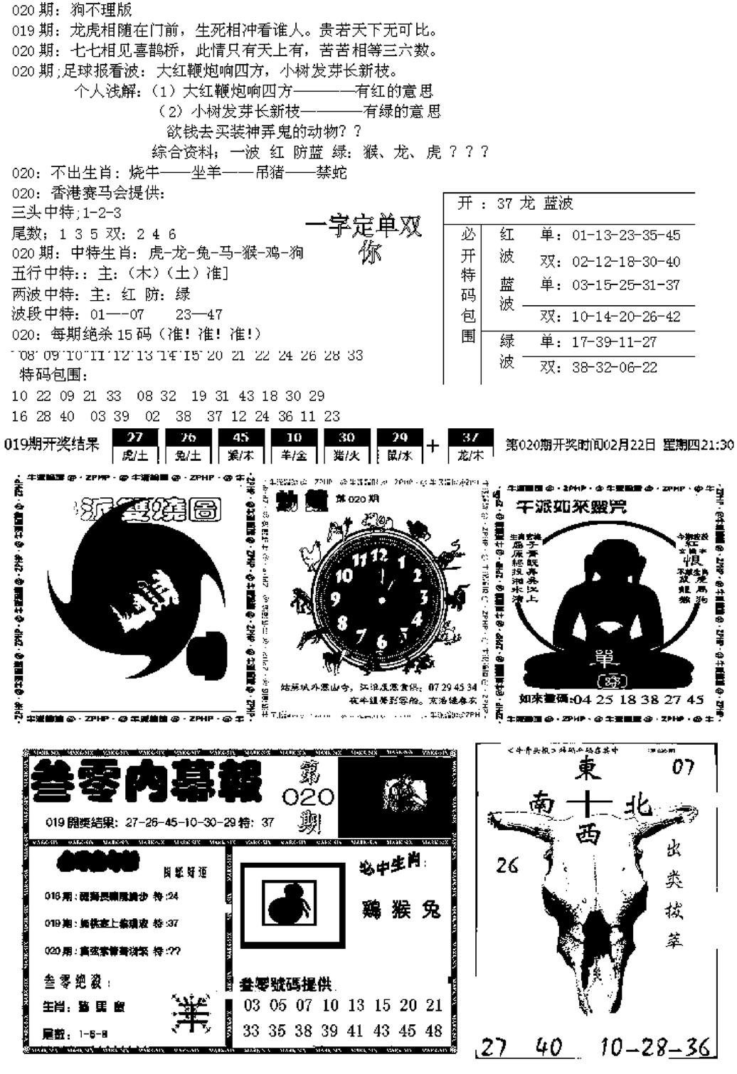 五鬼正宗久合儋料B-20