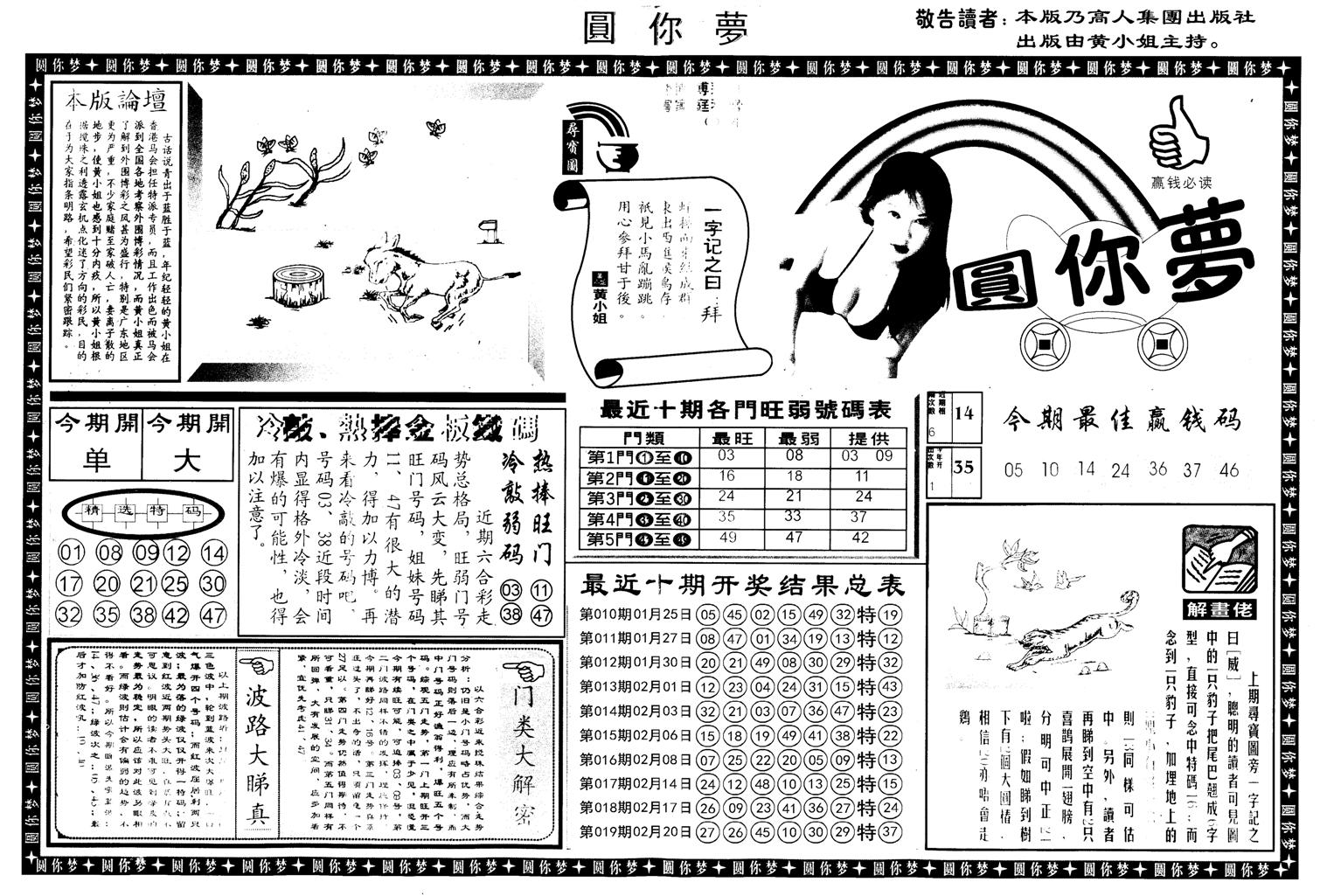 新版六合圆你梦A-20