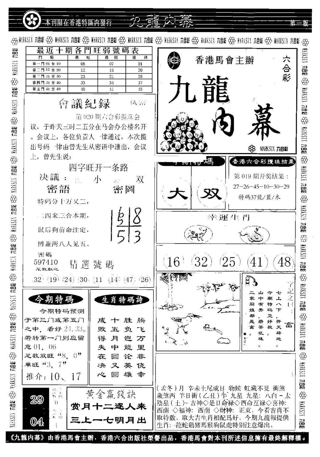 九龙内幕A-20