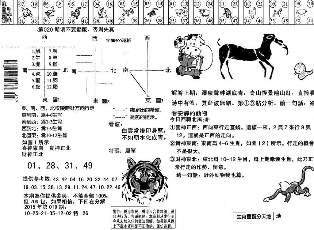 另版澳门足球报-20