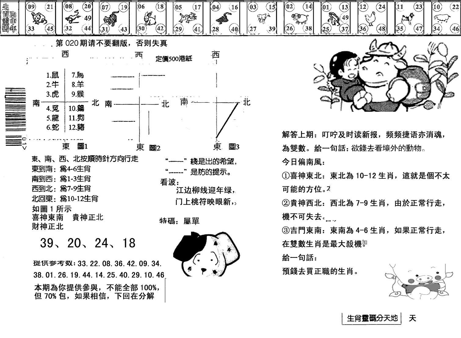 正版澳门足球报-20