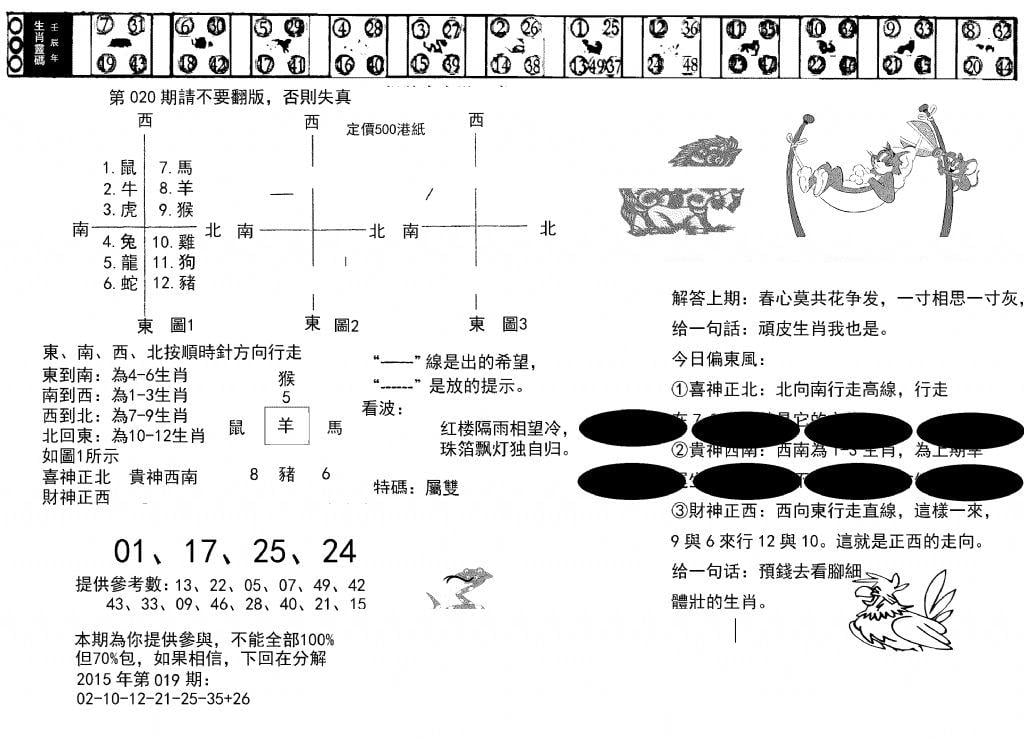 澳门足球报(黑圈)-20