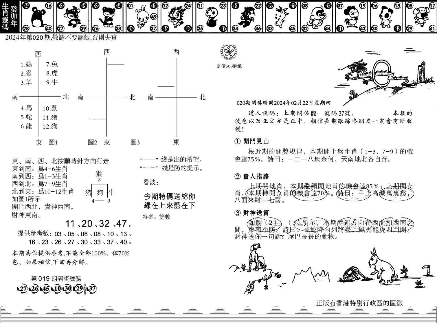 香港足球报-20