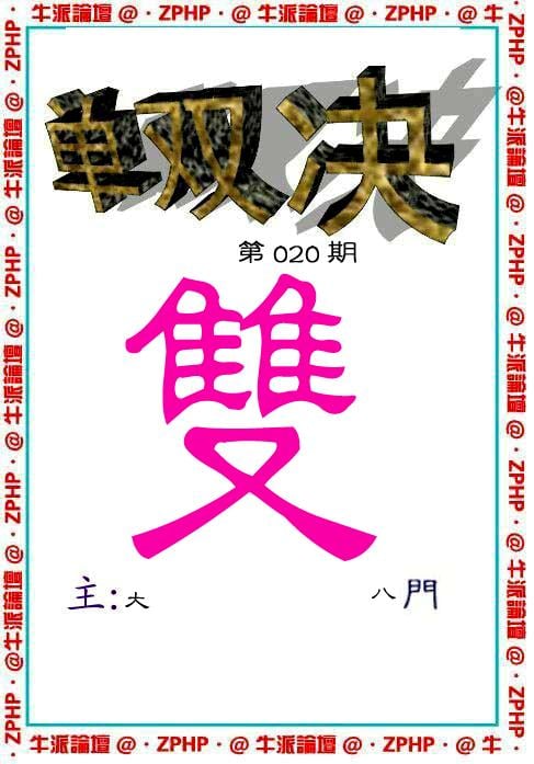 牛派系列2-20