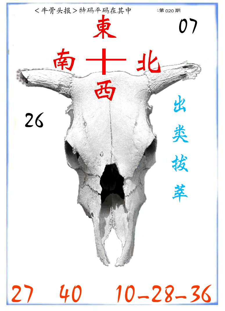 牛派系列7-20