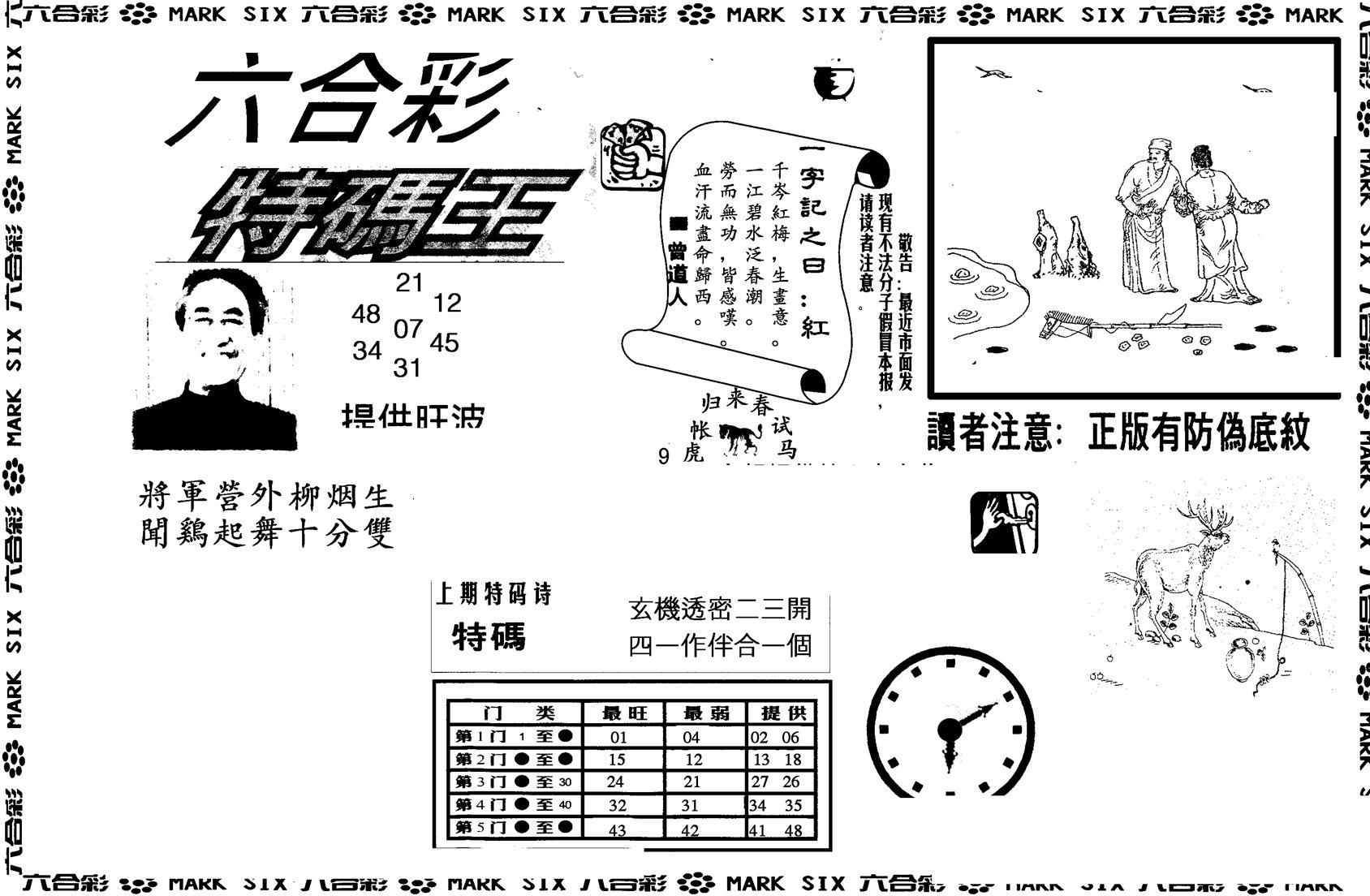 另版特码王(早图)-20