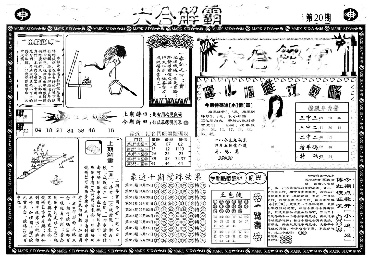 另版六合解霸A-20