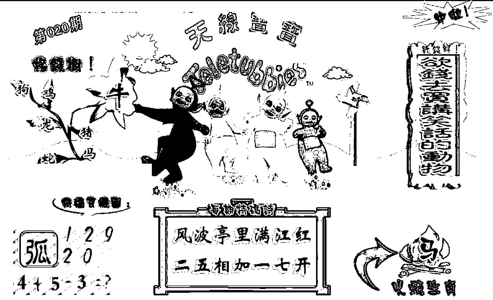 天线宝宝C(早图)-20