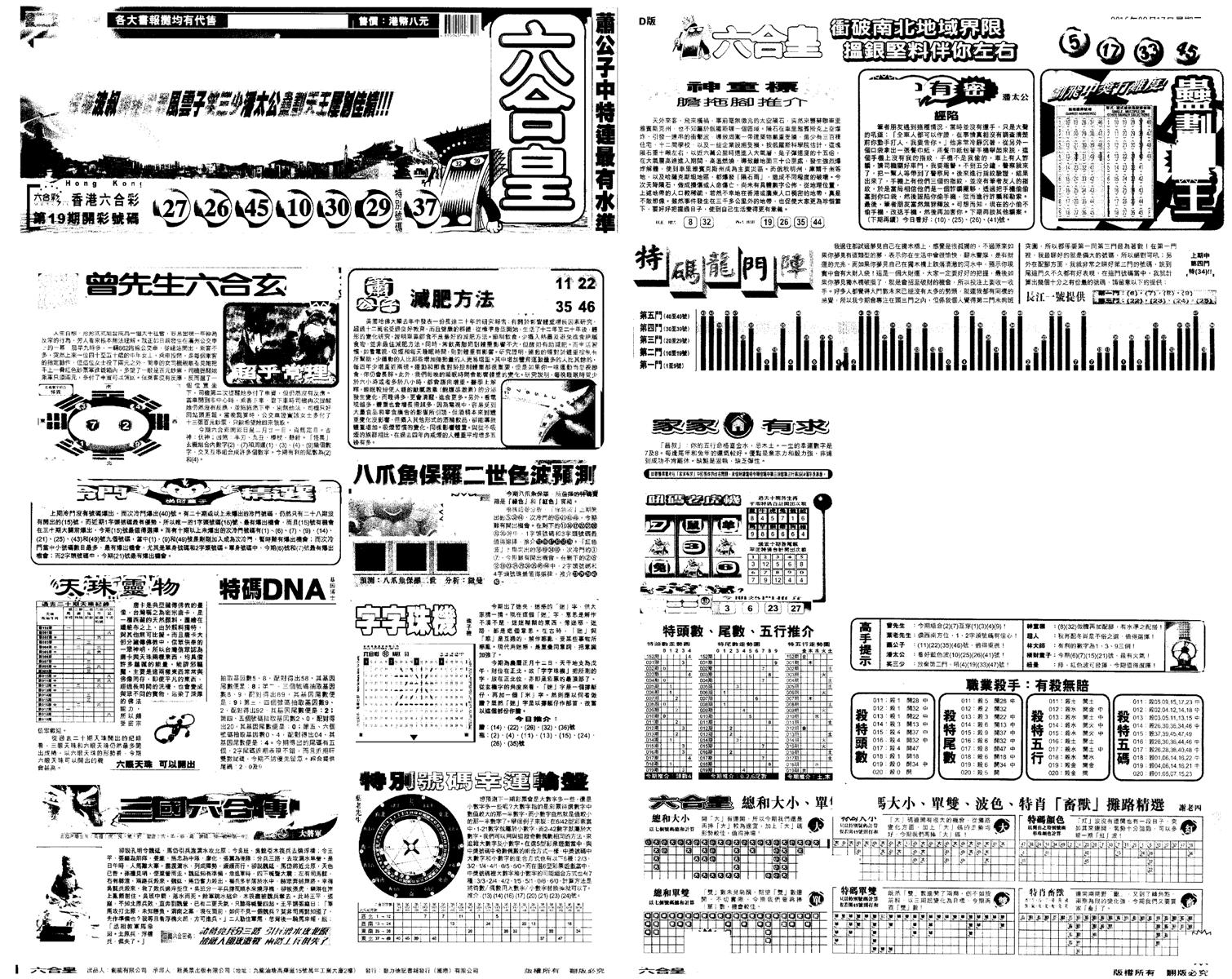 另版六合皇A-20