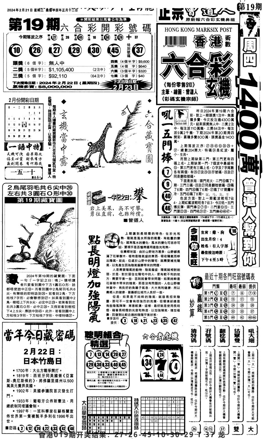 新报跑狗1-20