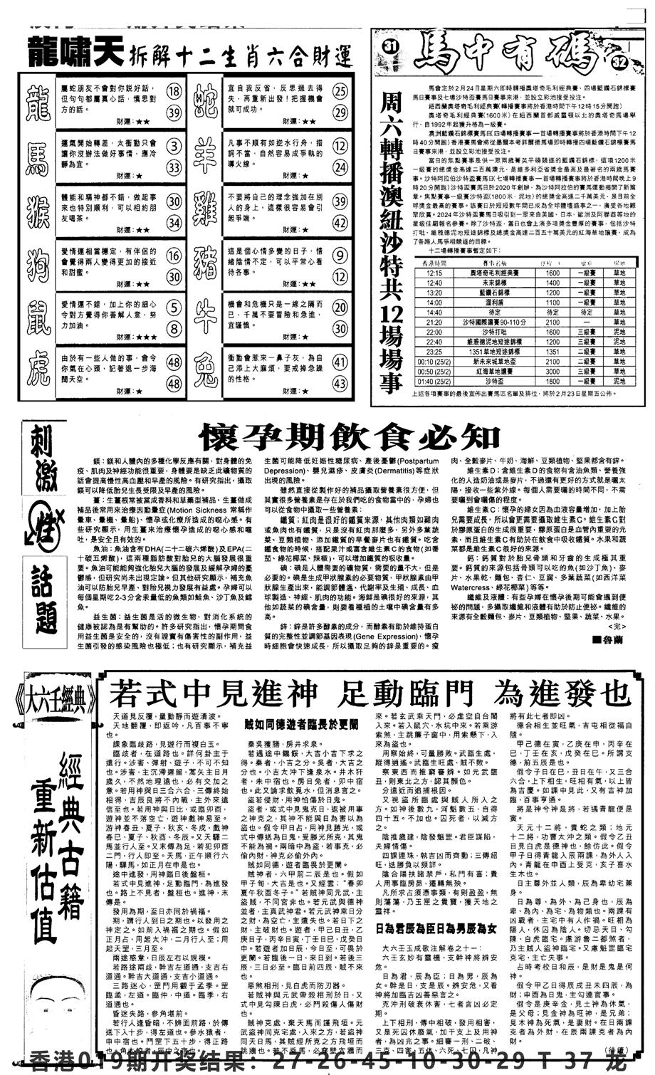 新报跑狗2-20