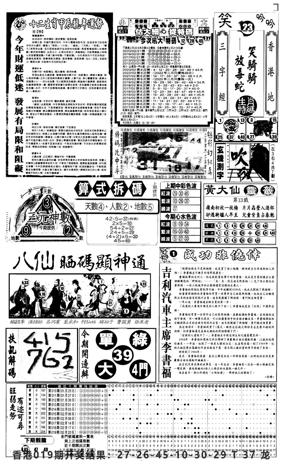 新报跑狗3-20