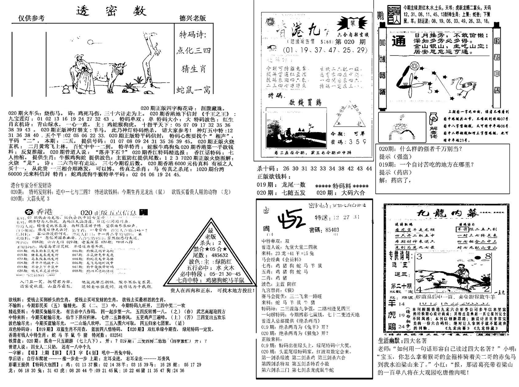 另新透密数A(新)-20