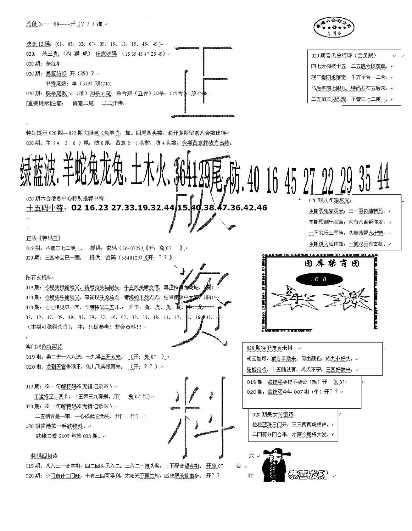 正版资料-20