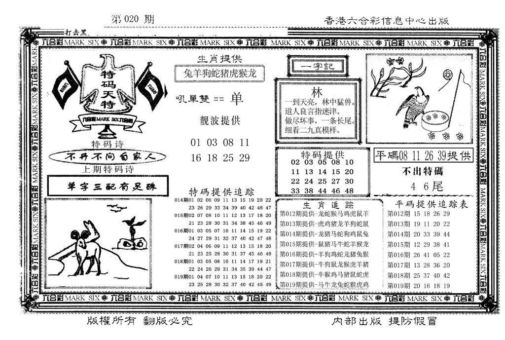 特码天将(新图)-20