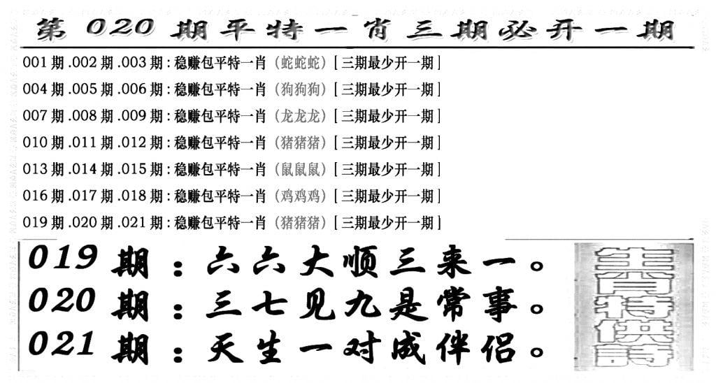 玄机特码(新图)-20