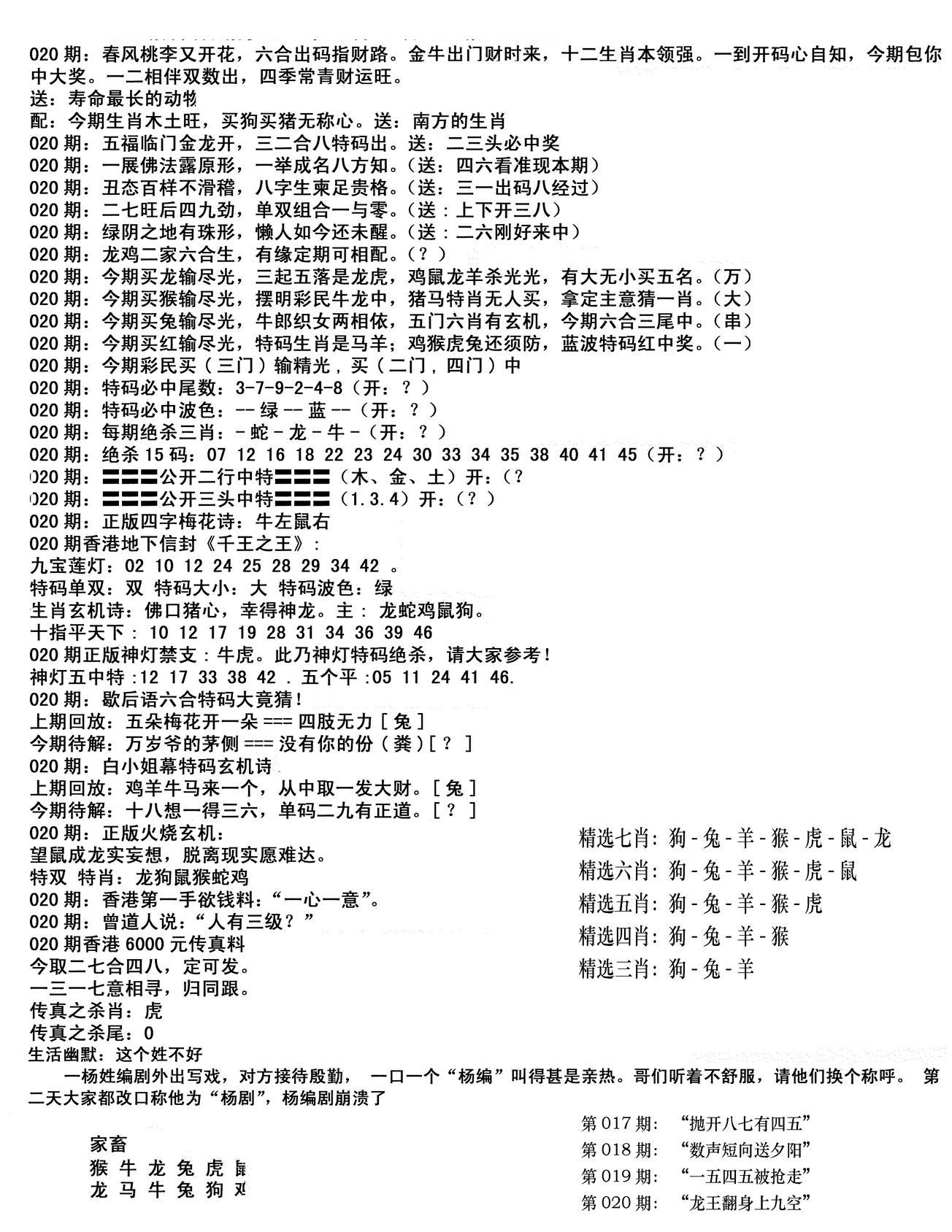 独家正版福利传真(新料)B-20