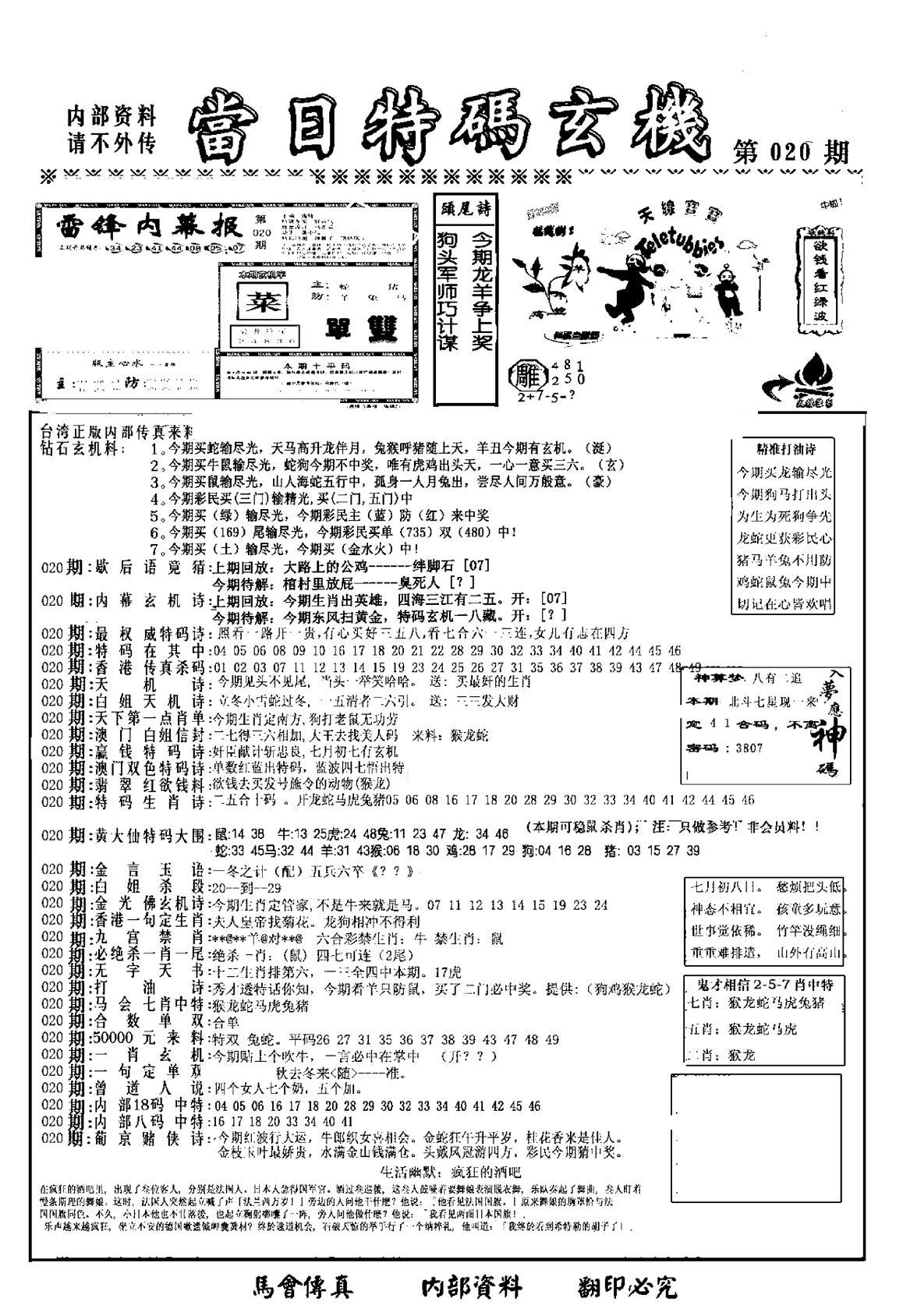 另当日特码玄机A版-20