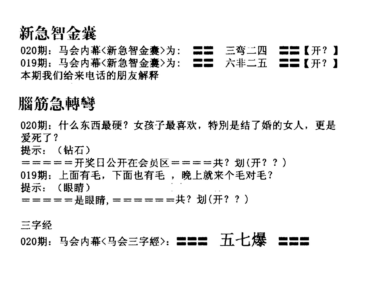 新急智金囊-20