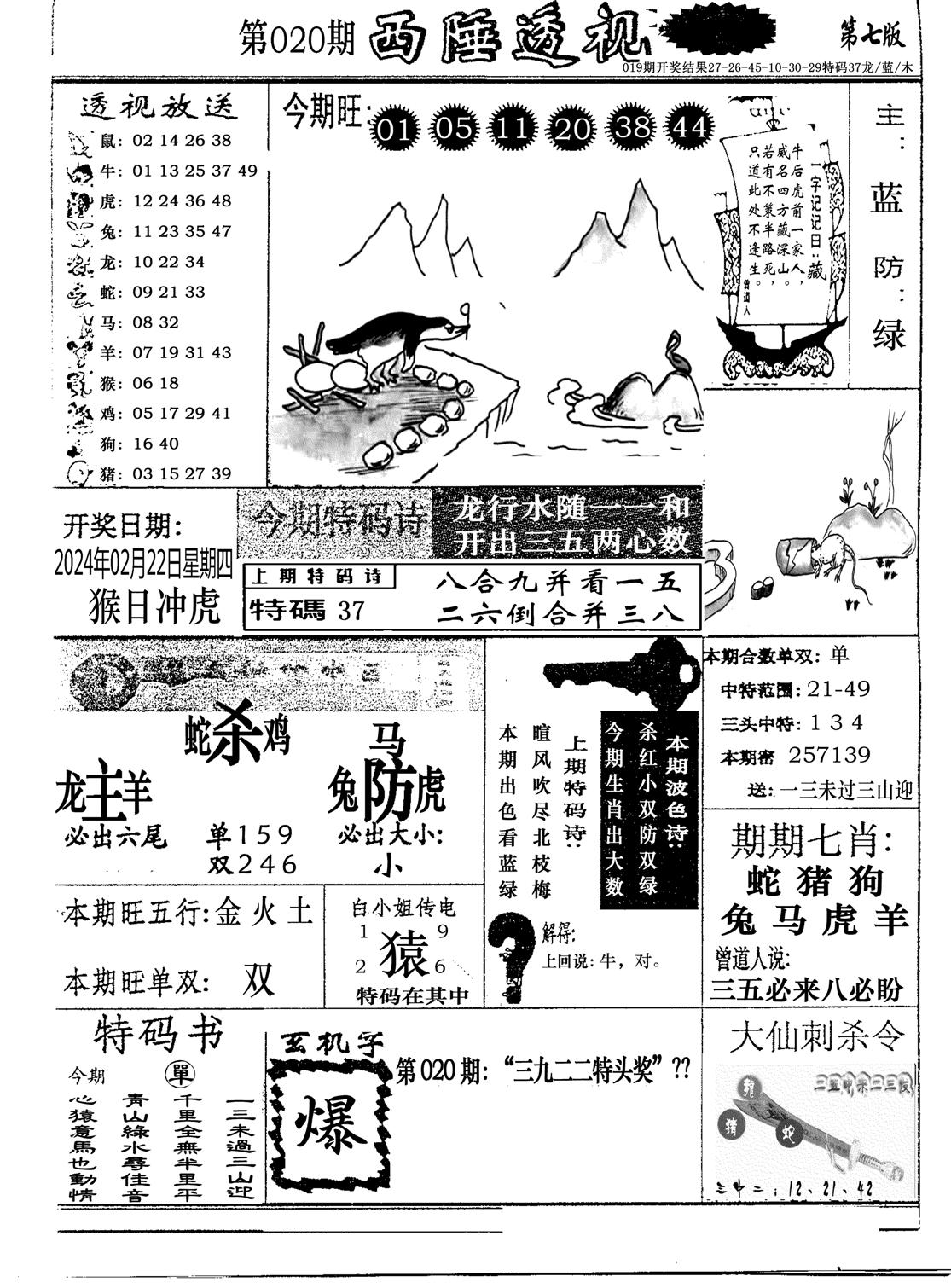 广东西陲透视(新报)-20