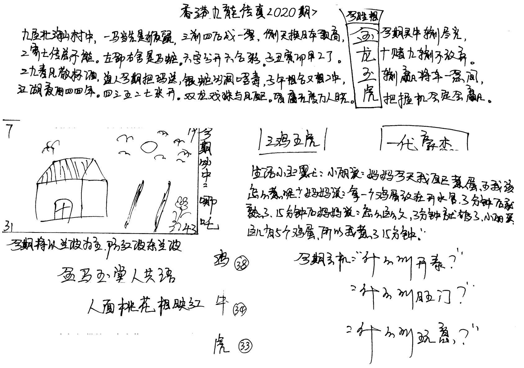 手写九龙内幕(早图)-20