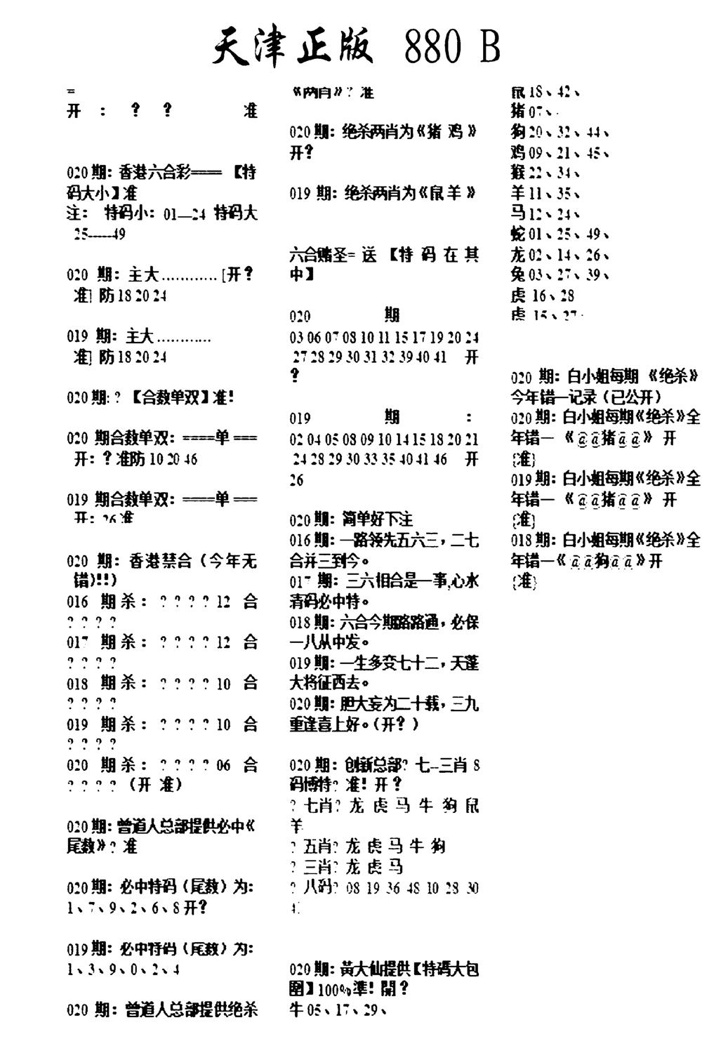 天津正版880B-20