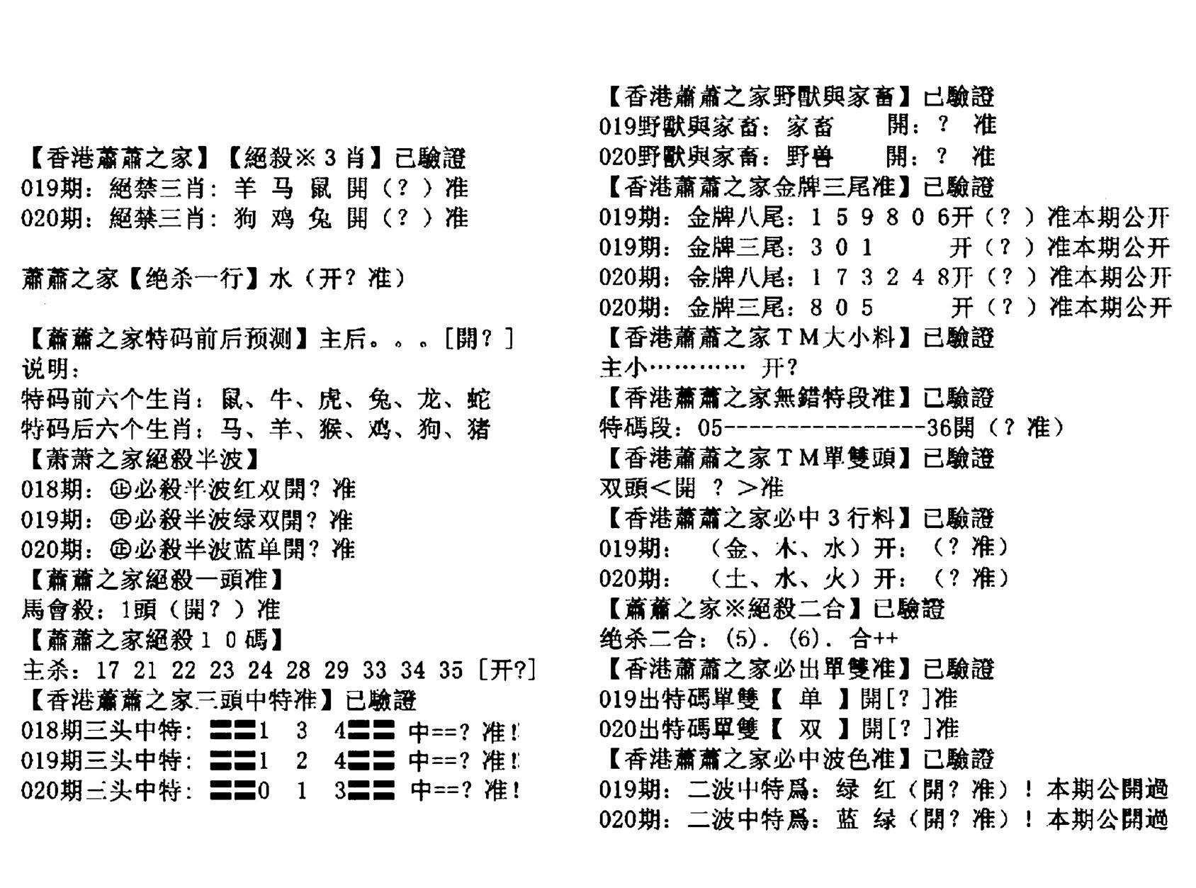 天津正版萧萧-20