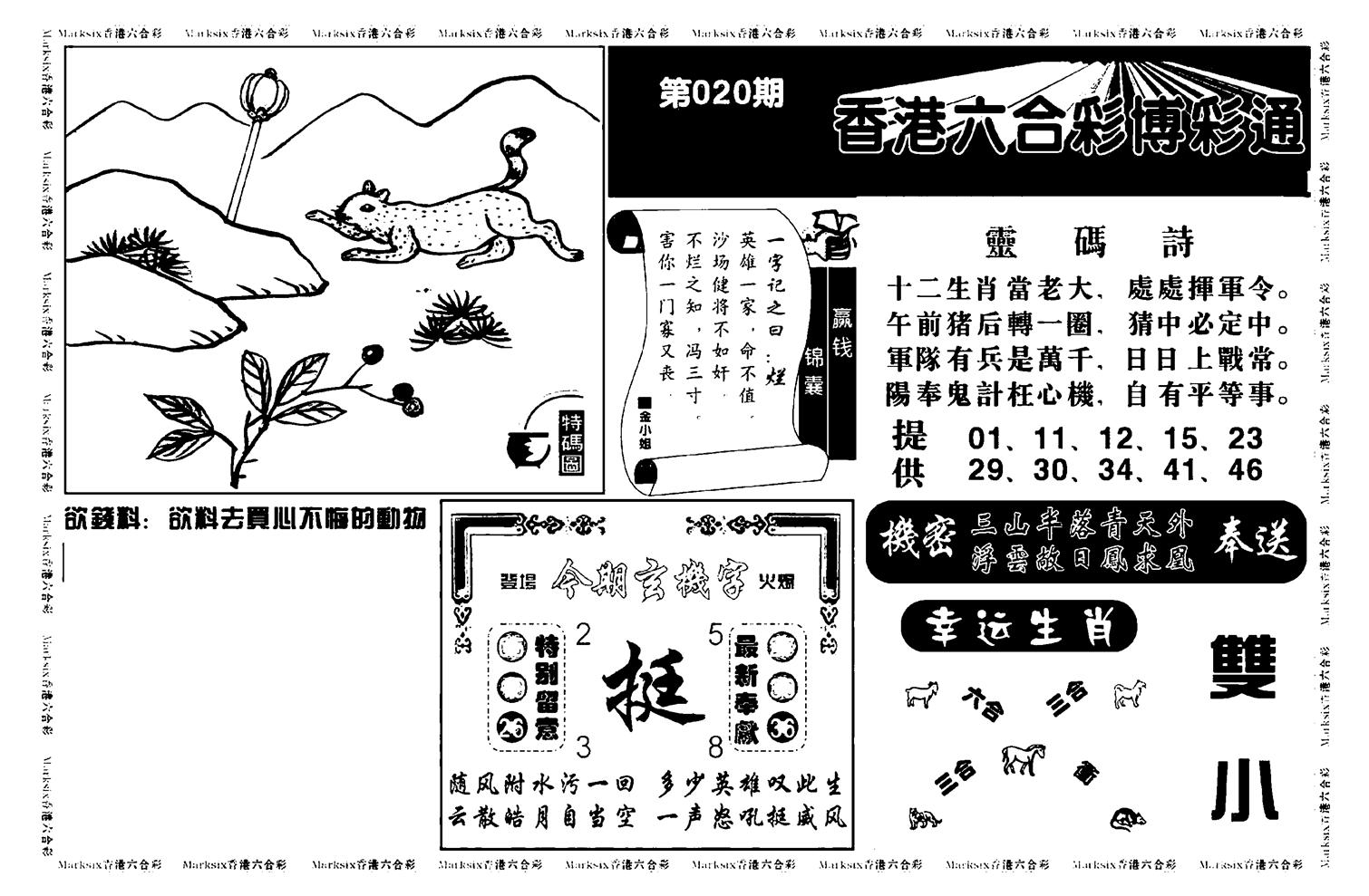 白小姐博彩绝密A(新图)-20