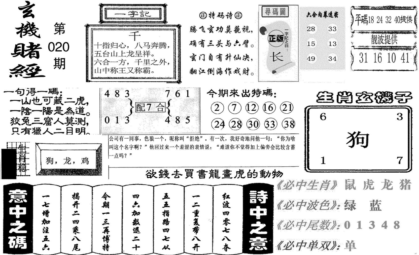 玄机赌经(新图)-20