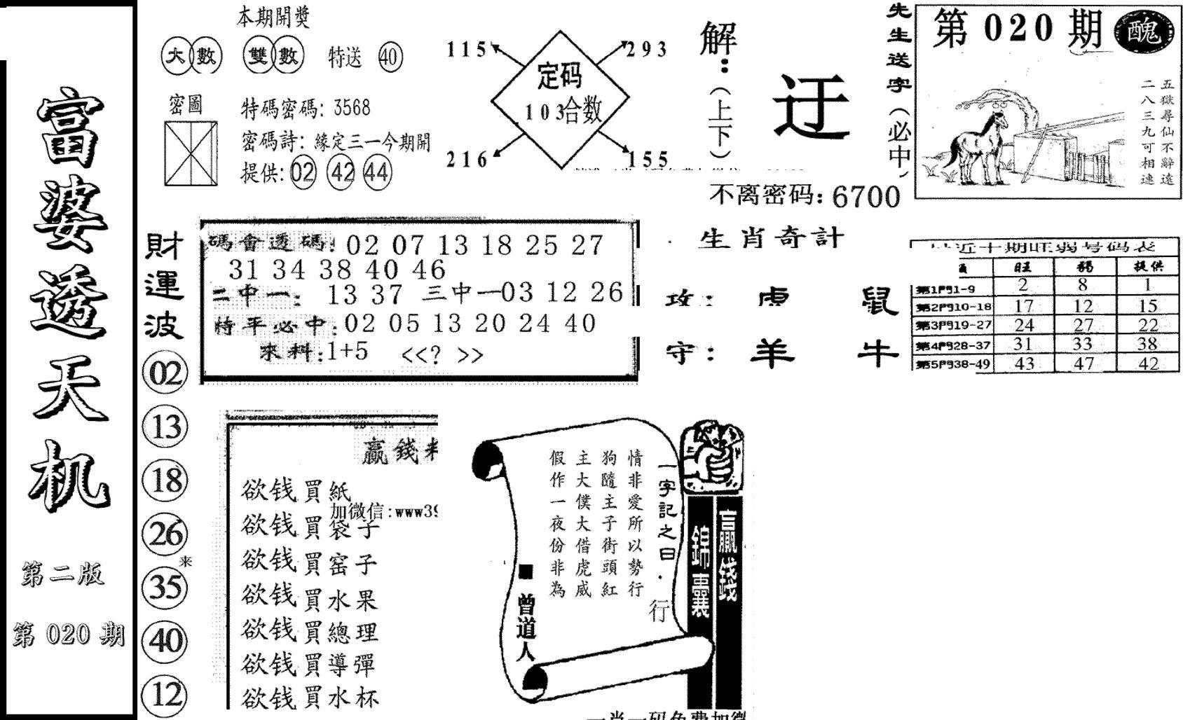 富婆透天机B(新图)-20