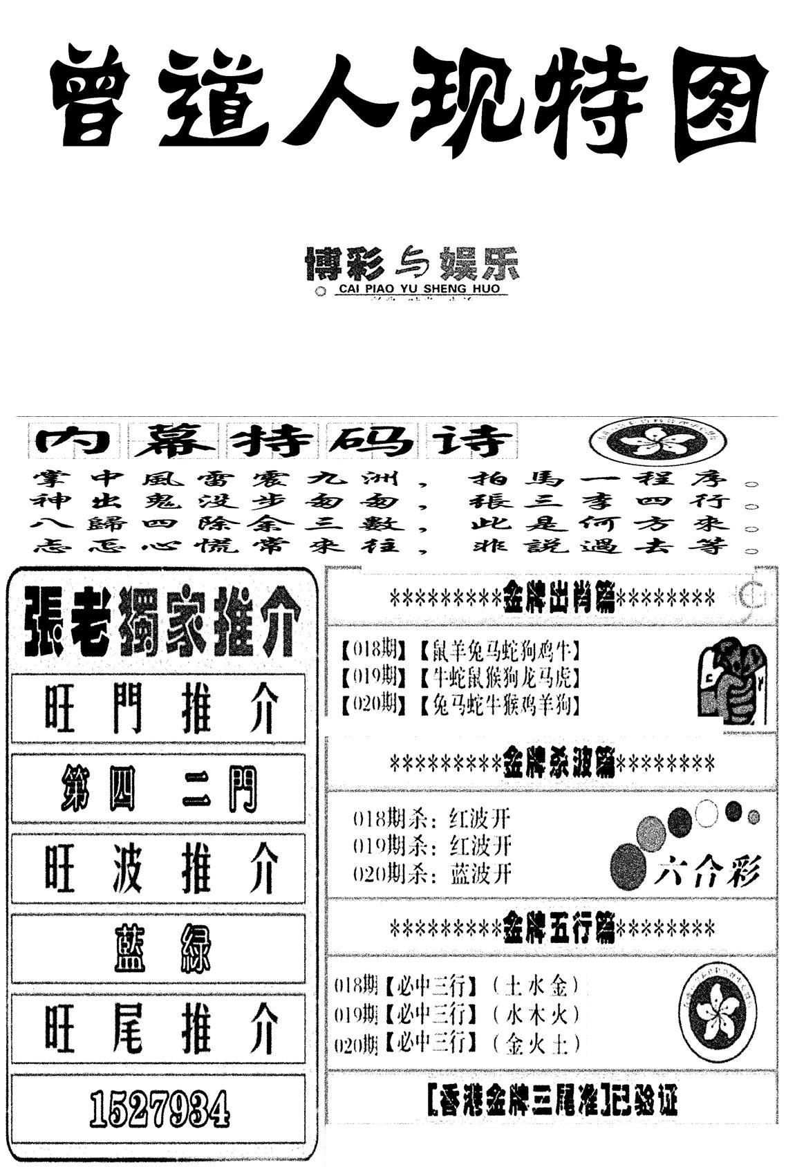 曾道人现特图(新图)-20