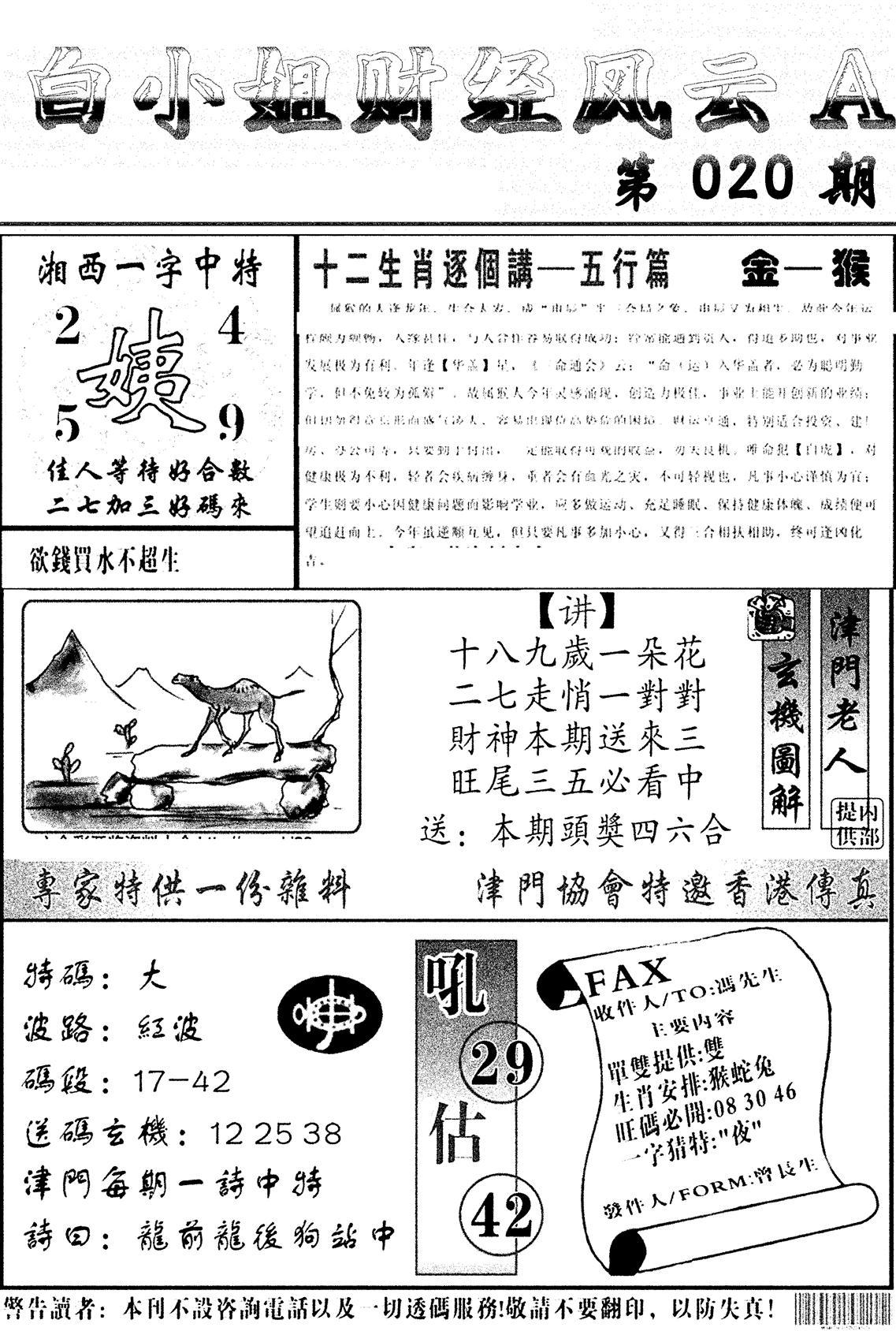 白小姐财经风云A(新图)-20