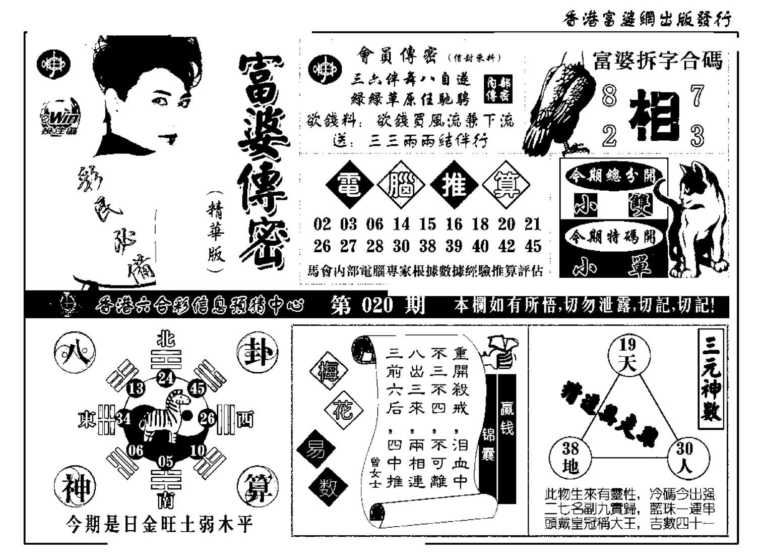 富婆传密(新料)-20