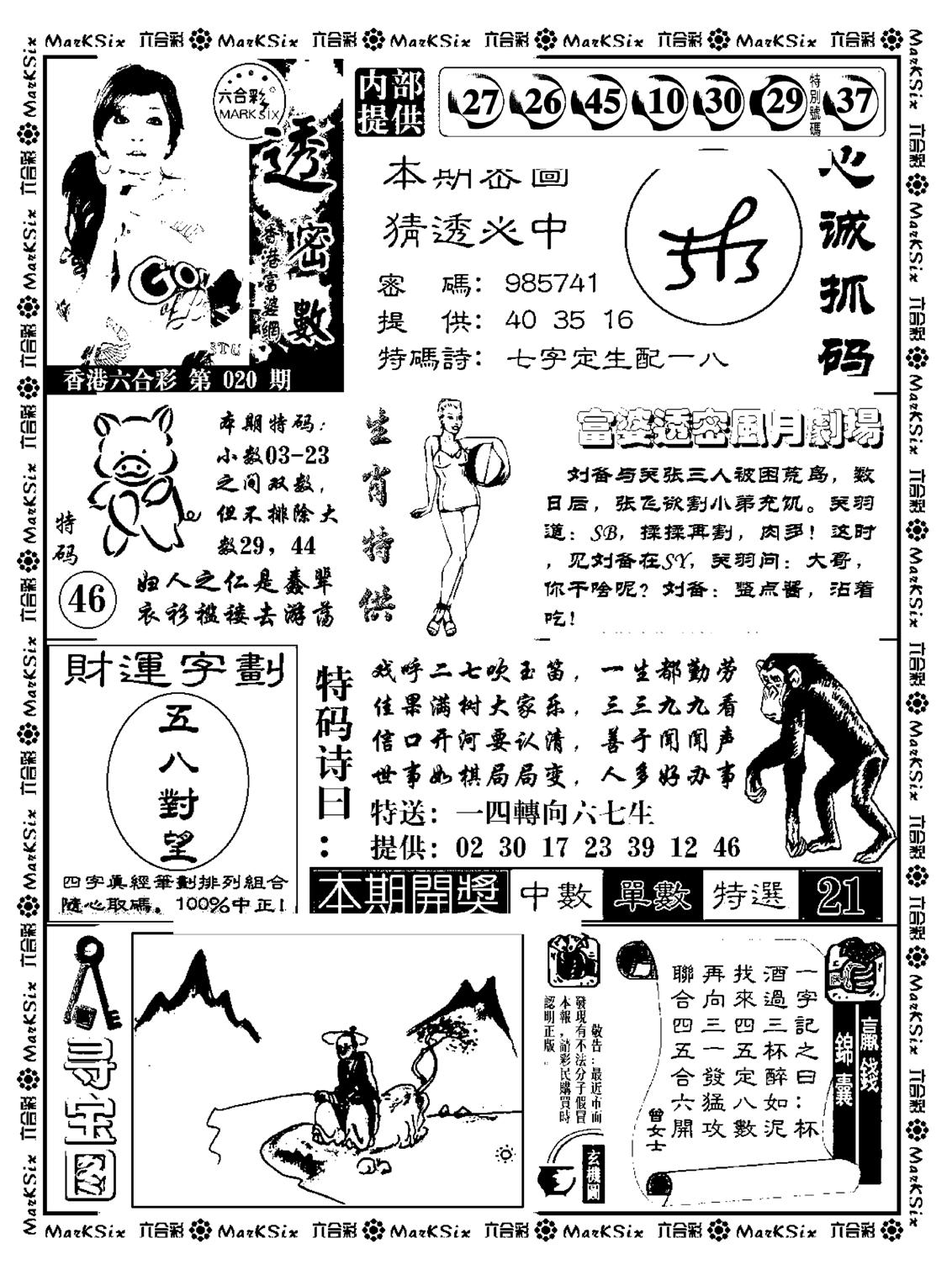 富婆透密数(新料)-20