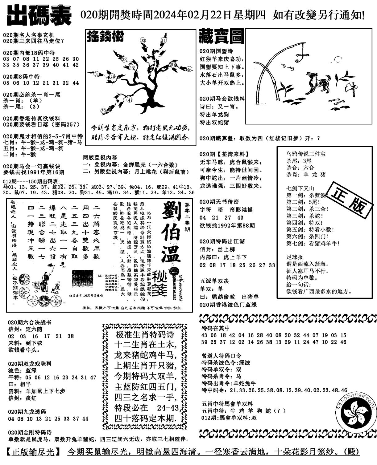 出码表(新料)-20