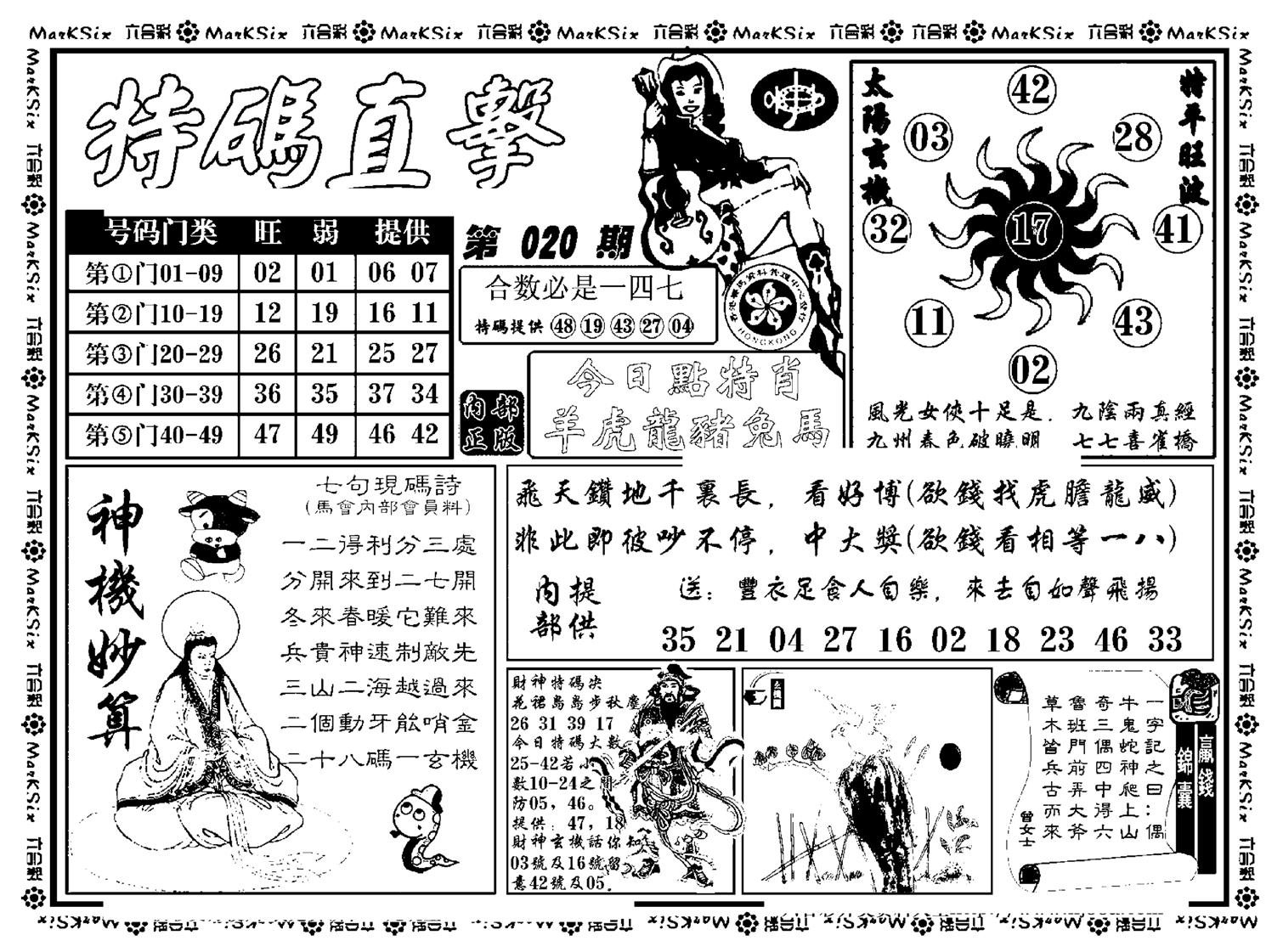 特码直击(新料)-20