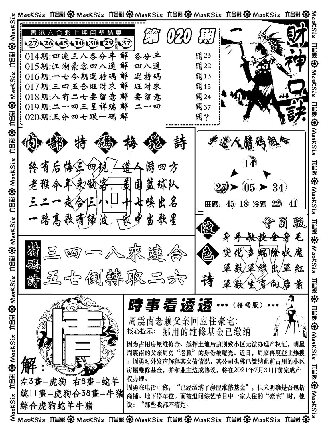 财神码报(新料)-20