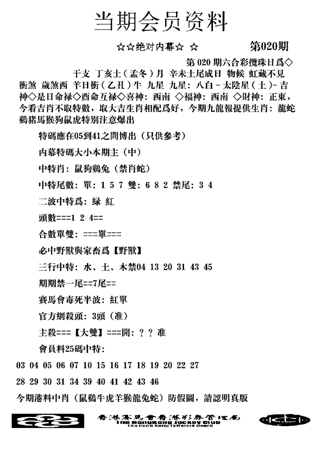 当期会员资料图(新料)-20