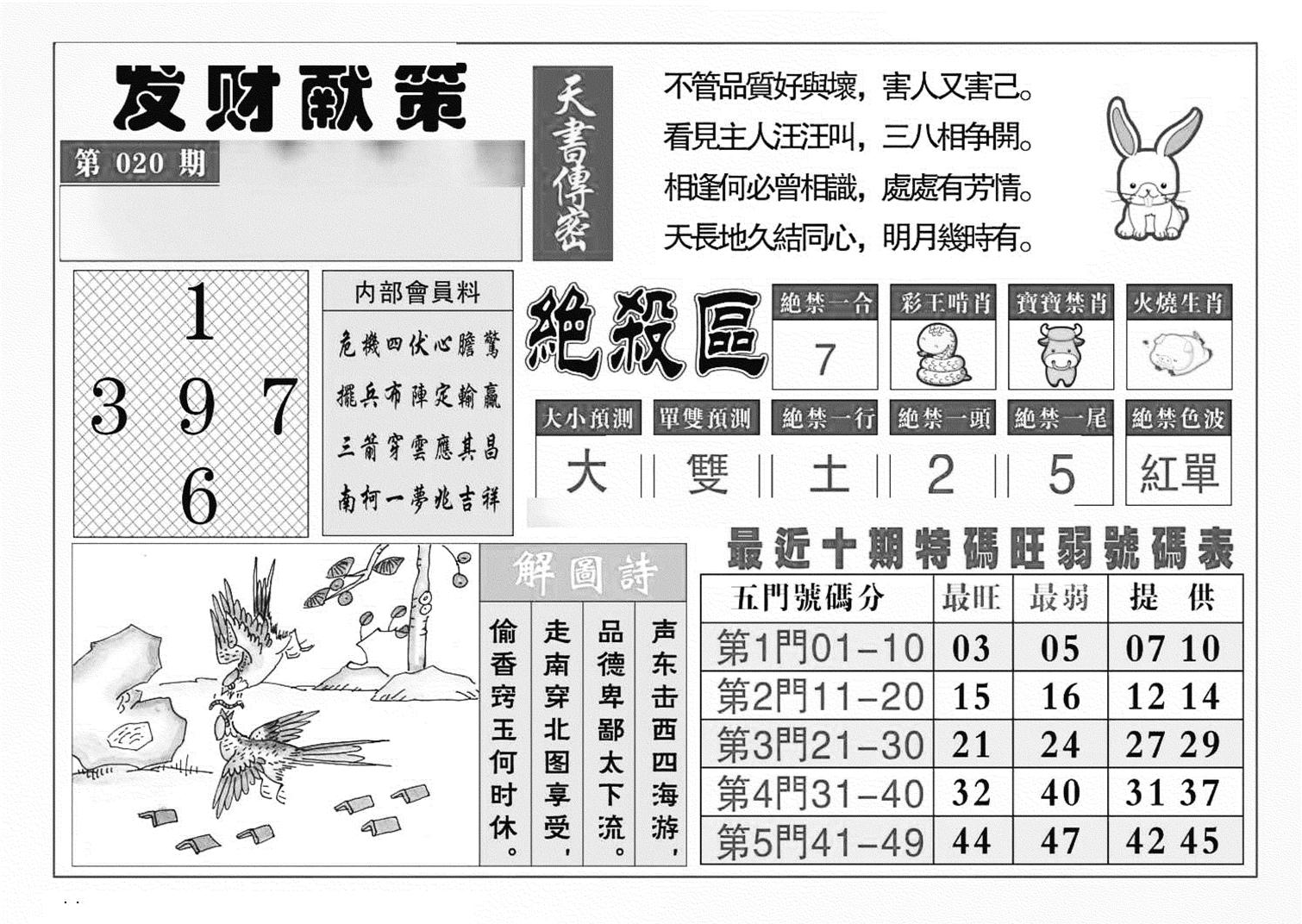 发财献策(特准)-20