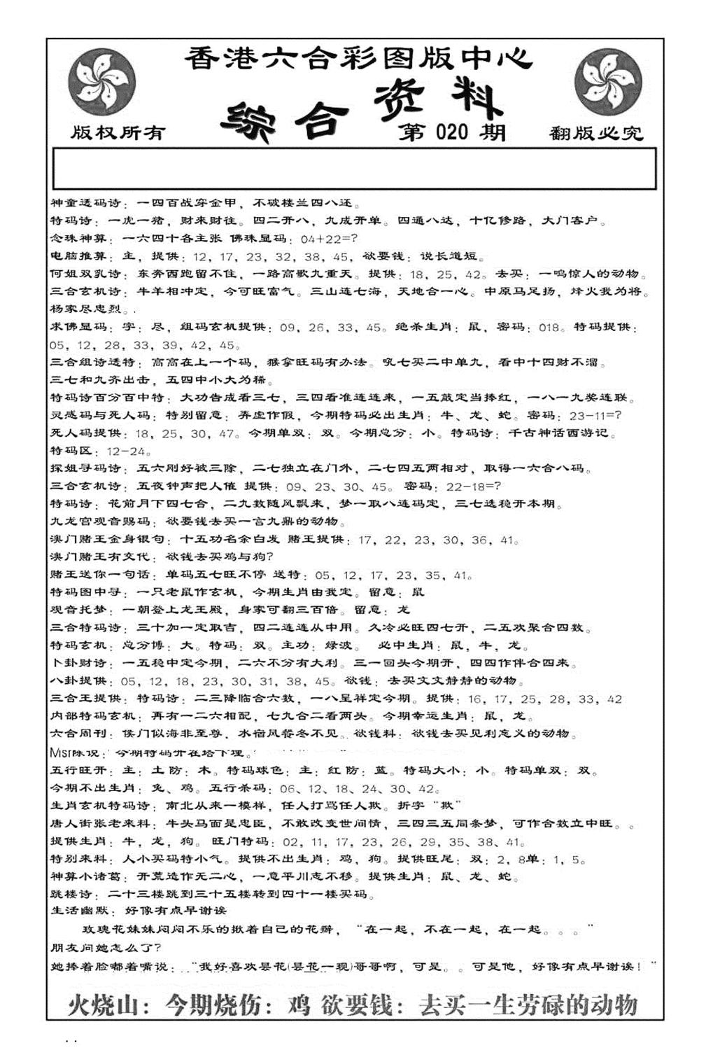 内部综合资料(特准)-20