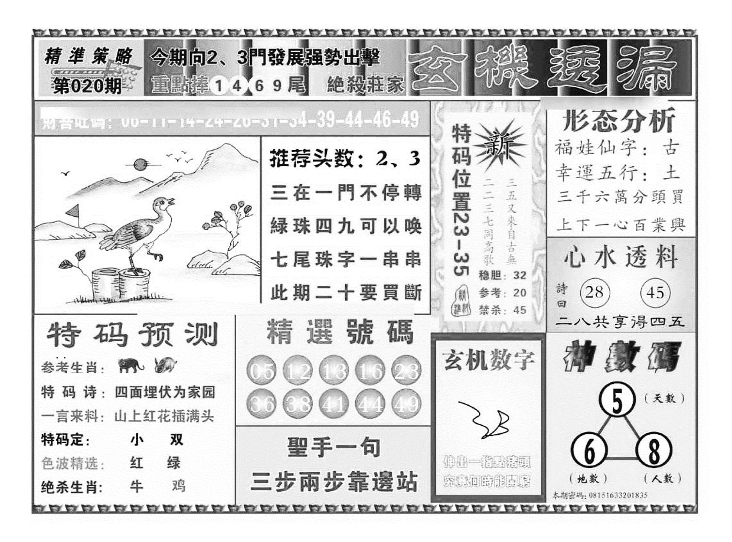 玄机透漏（新图）-20