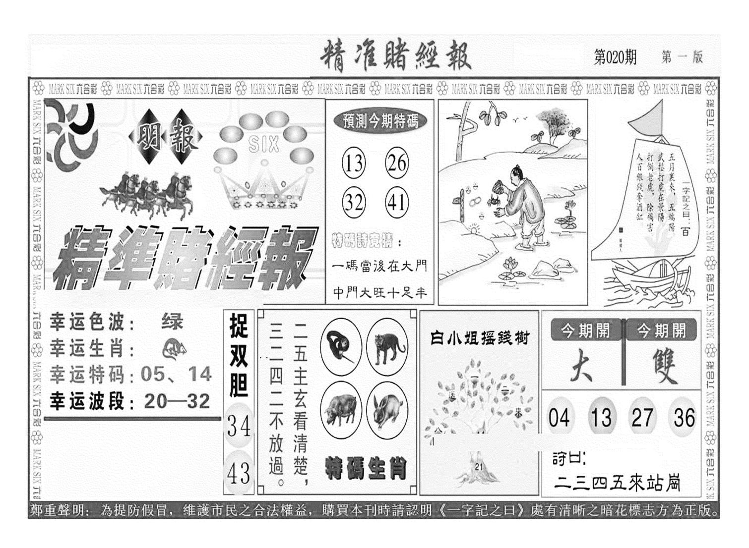 精准赌经报A（新图）-20